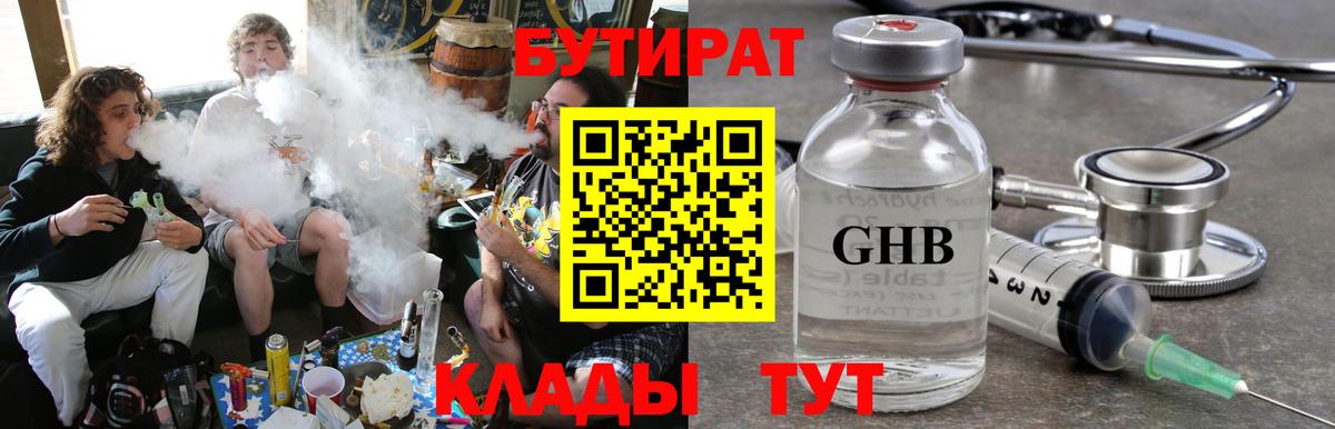 БУТИРАТ буратино Курчалой