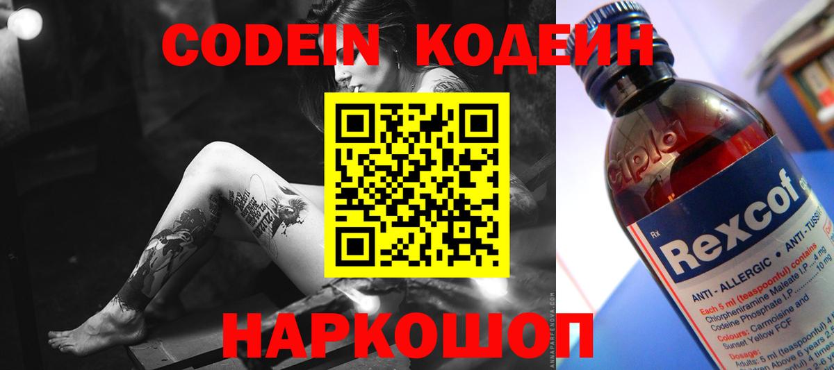 Кодеиновый сироп Lean напиток Lean (лин)  Codein Purple Drank  Курчалой 