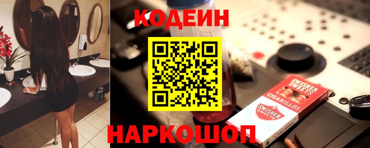 Курчалой  Codein напиток Lean (лин)  Вход с VPN  Codein напиток Lean (лин) 