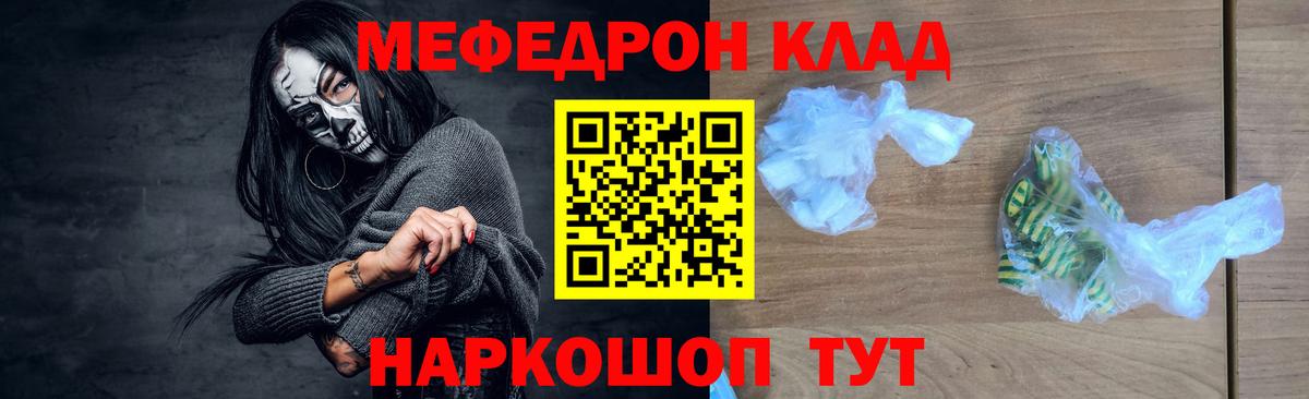 Мефедрон кристаллы Курчалой